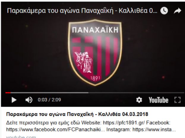 Η παρακάμερα από την Αγυιά (video)