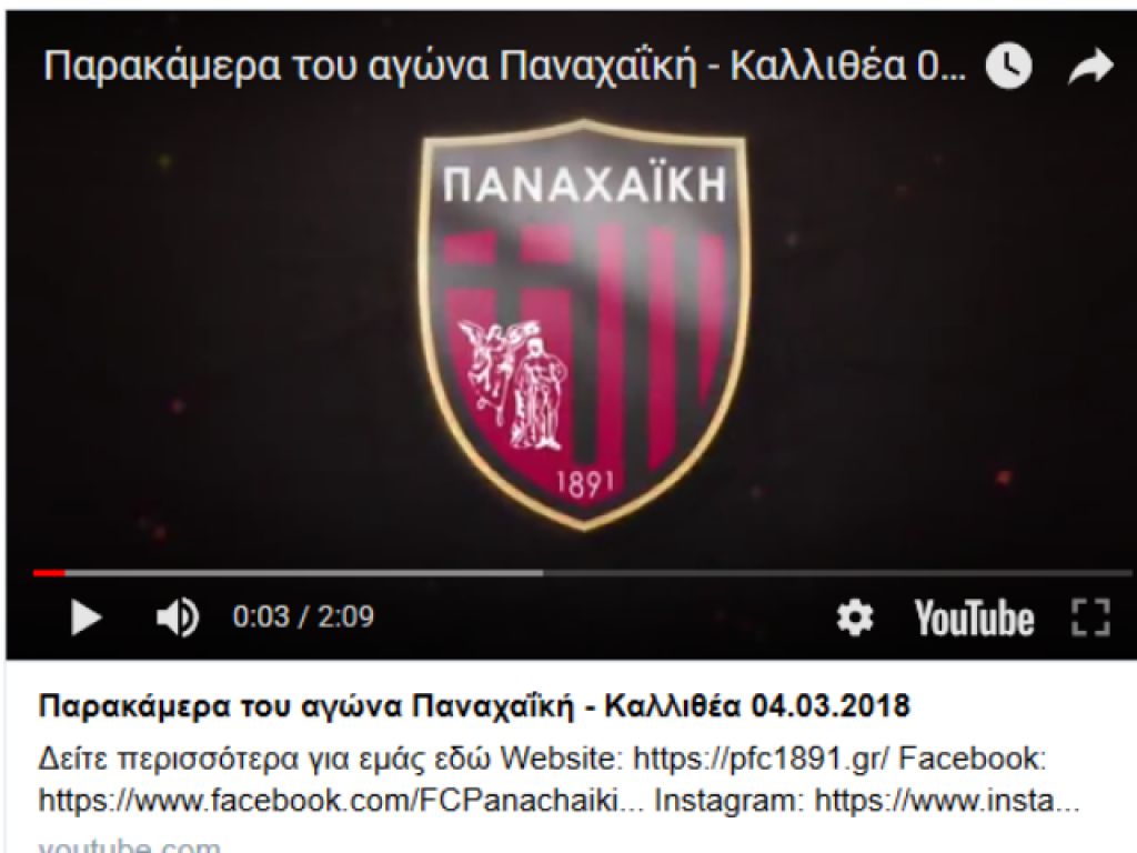 Η παρακάμερα από την Αγυιά (video)
