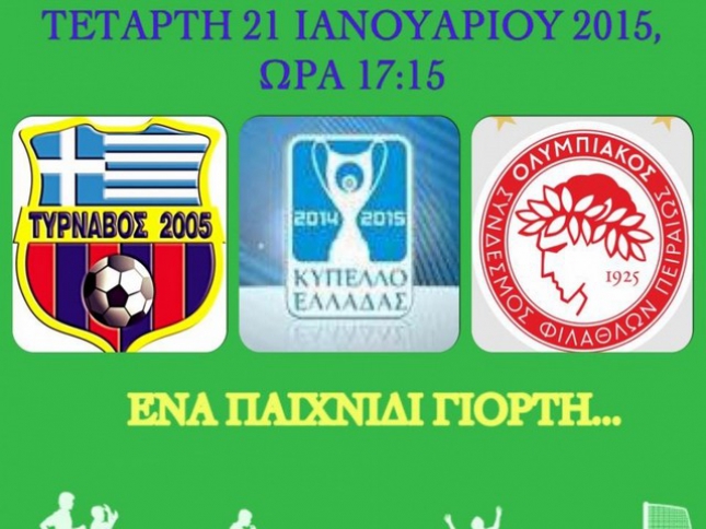 «Παιχνίδι γιορτή»