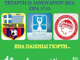«Παιχνίδι γιορτή»
