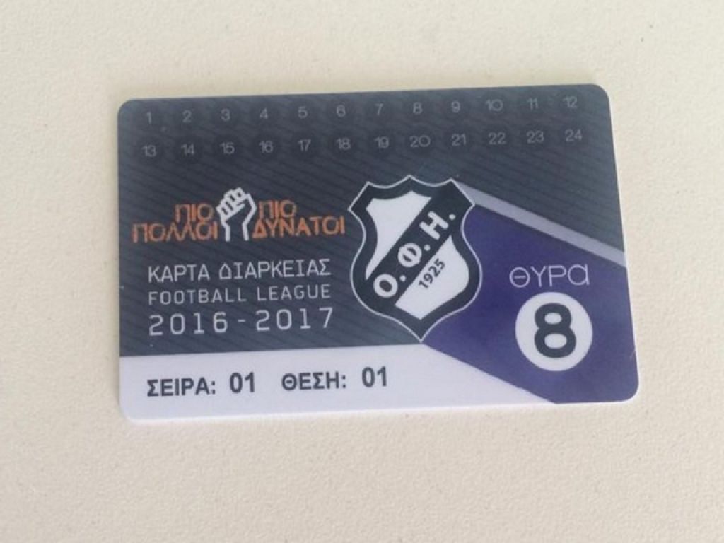 Ξεκίνησε η διάθεση των διαρκείας