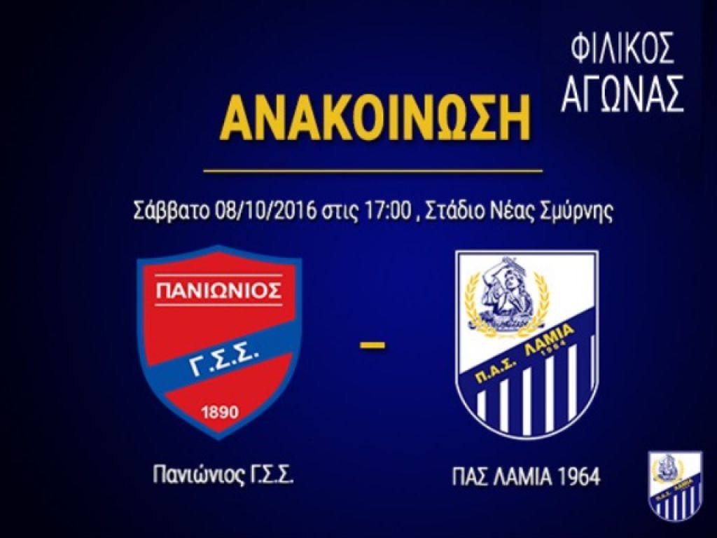 Στις 17.00 με Πανιώνιο