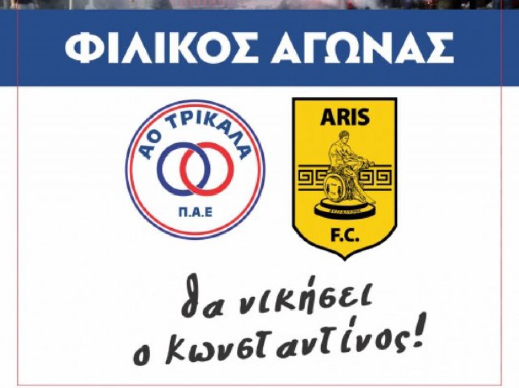 Φιλανθρωπικού χαρακτήρα