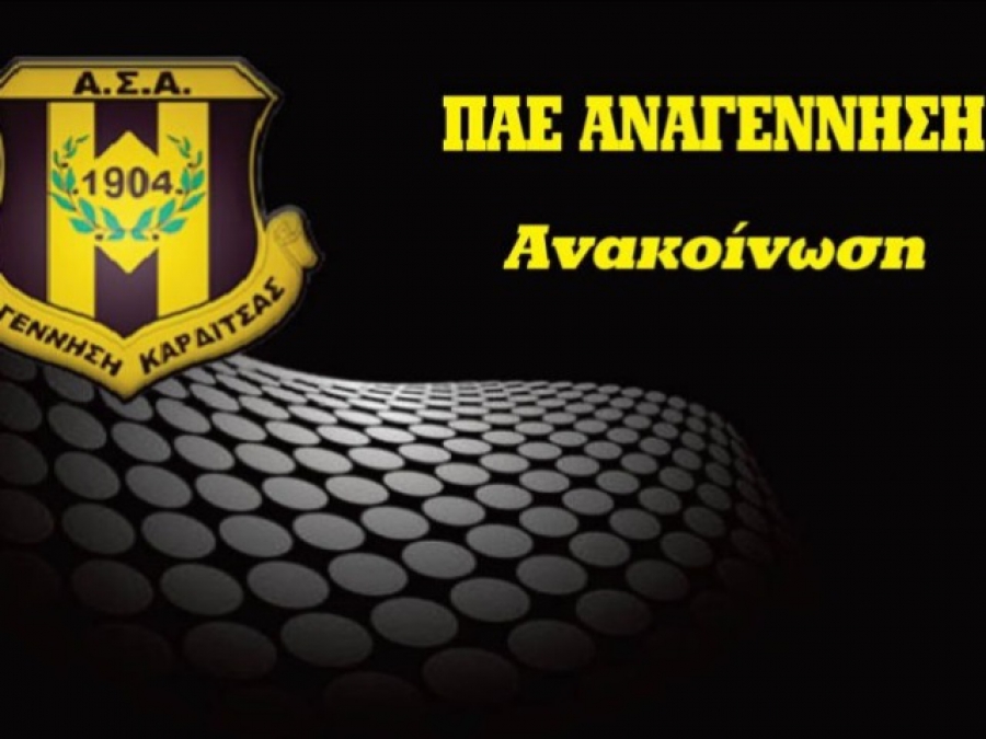 Συλλυπητήρια Αναγέννησης