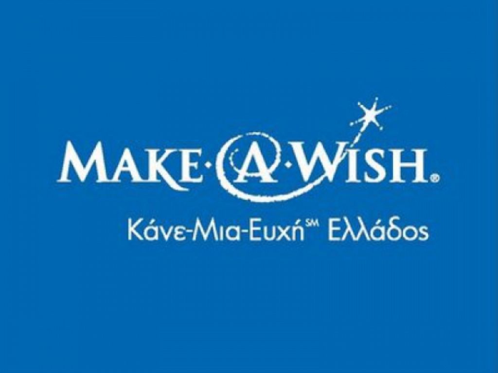 Αγωνιστική… «Make a wish»