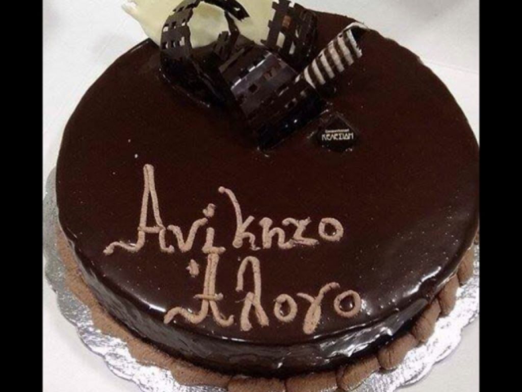 Τούρτα για την ΑΕΛ