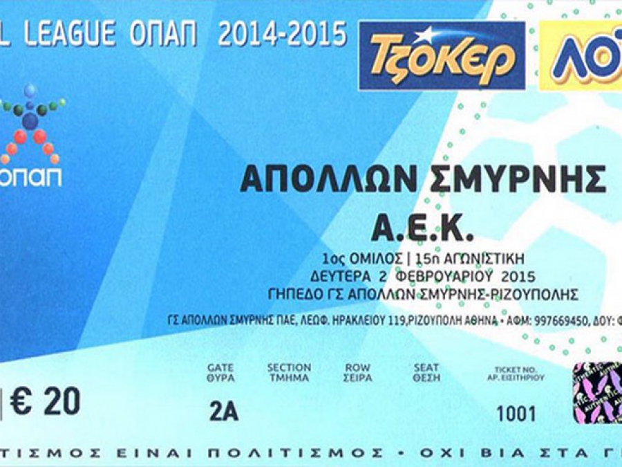 Τα εισιτήρια με ΑΕΚ