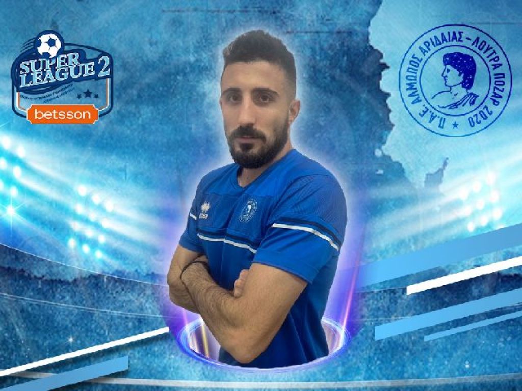 Πήγε Αλμωπό ο Κυριακίδης