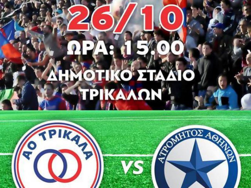 “Ολοι μαζί για πρόκριση”