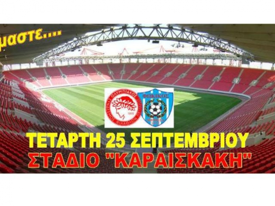 Το μυαλό στον Ολυμπιακό