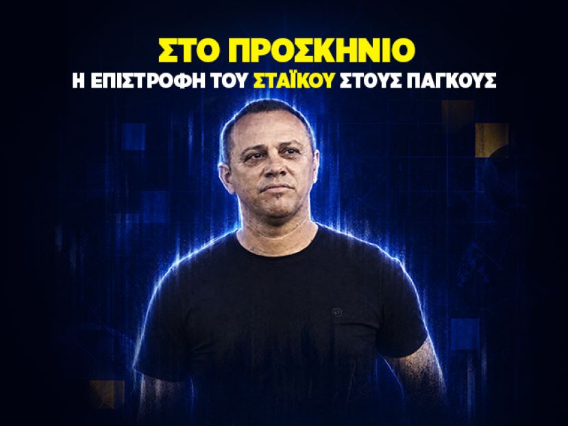Η επιστροφή του Στάικου στους πάγκους | Στο προσκήνιο #3