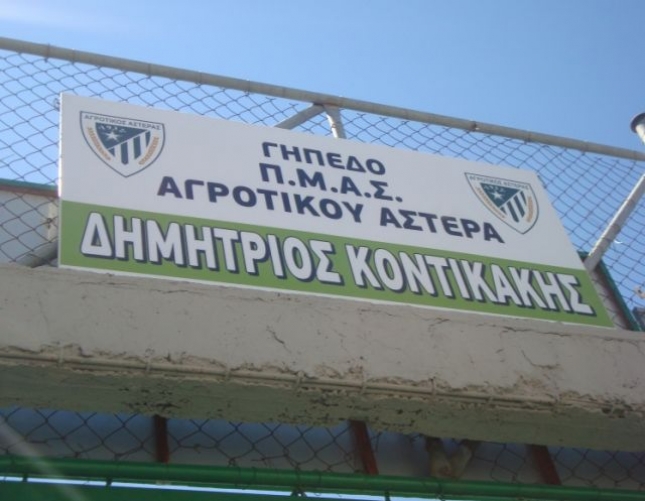 «Γήπεδο Δημήτριος Κοντικάκης»
