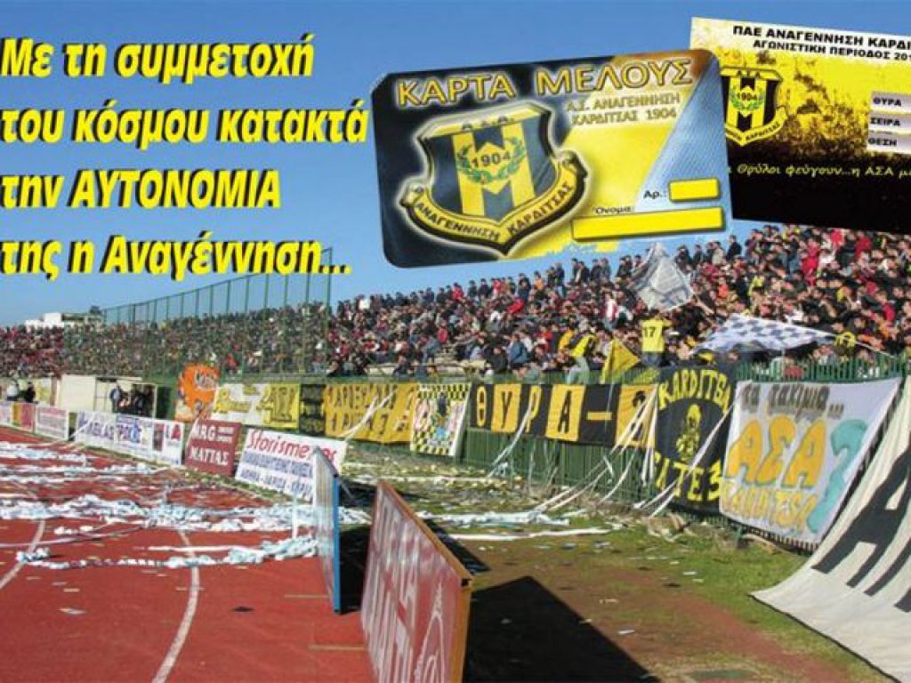 «Ο κόσμος να δώσει ώθηση στην ομάδα»
