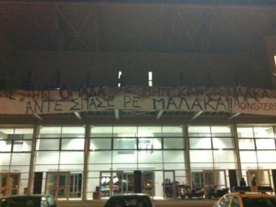 «Άντε σπάσε ρε μ…»