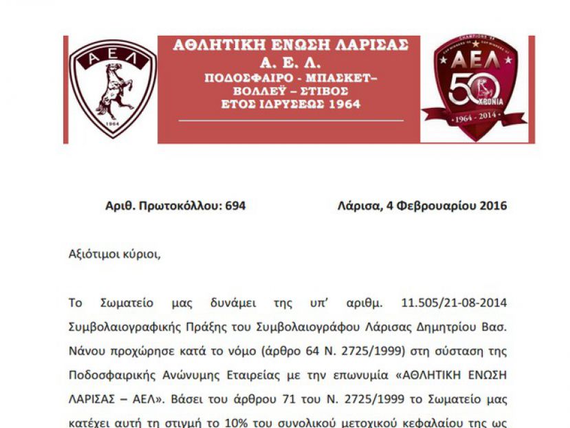 Ζητά διαγραφή της ΠΑΕ ΑΕΛ 1964