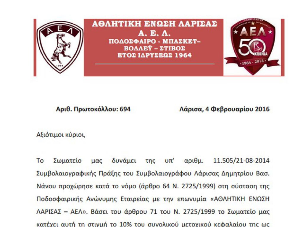 Ζητά διαγραφή της ΠΑΕ ΑΕΛ 1964