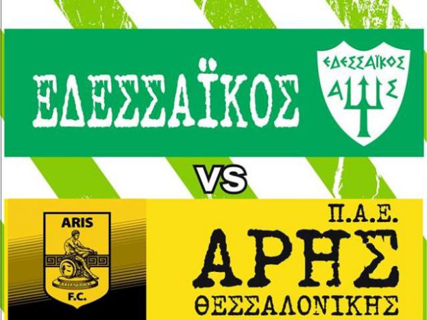 Στην Έδεσσα ο Άρης