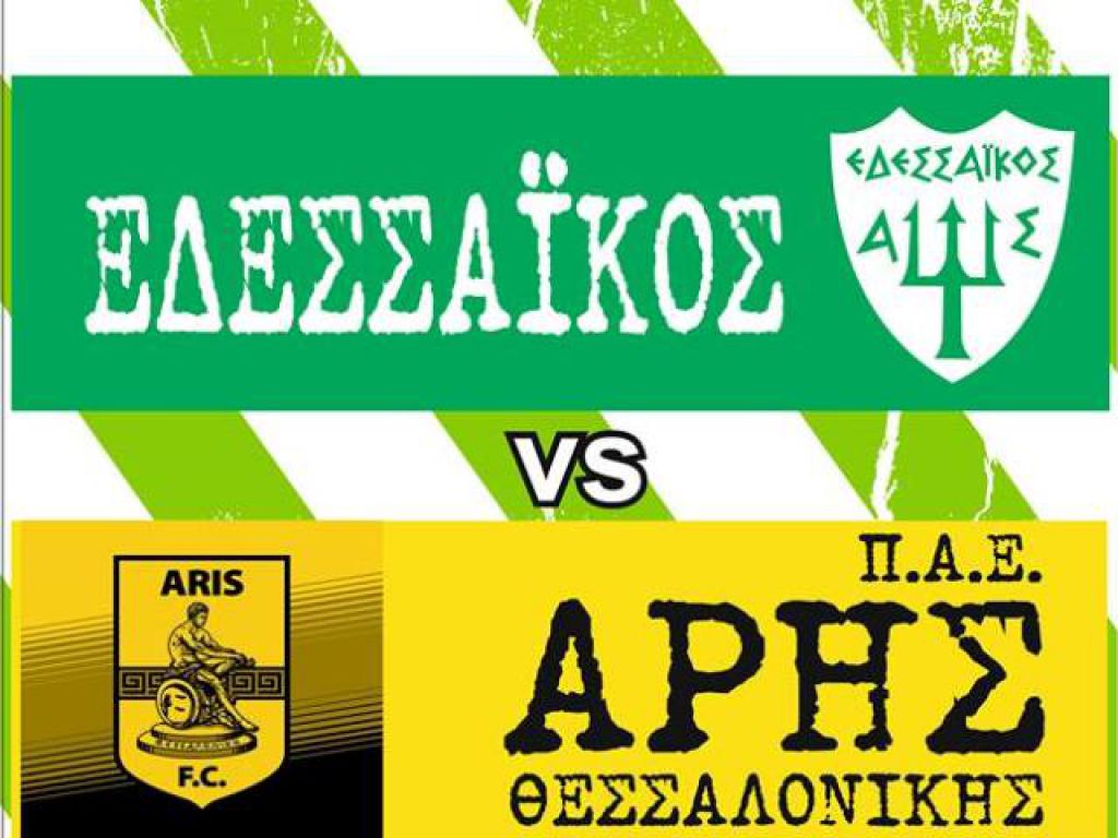 Στην Έδεσσα ο Άρης