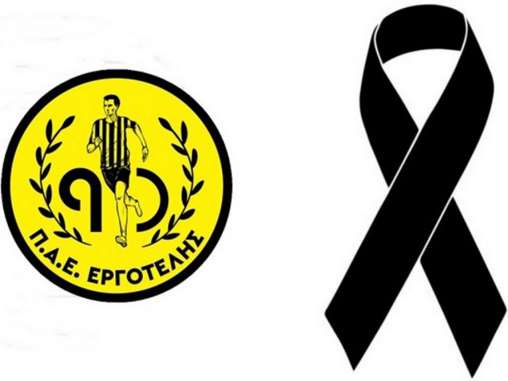 Συλλυπητήρια σε Καραταράκη