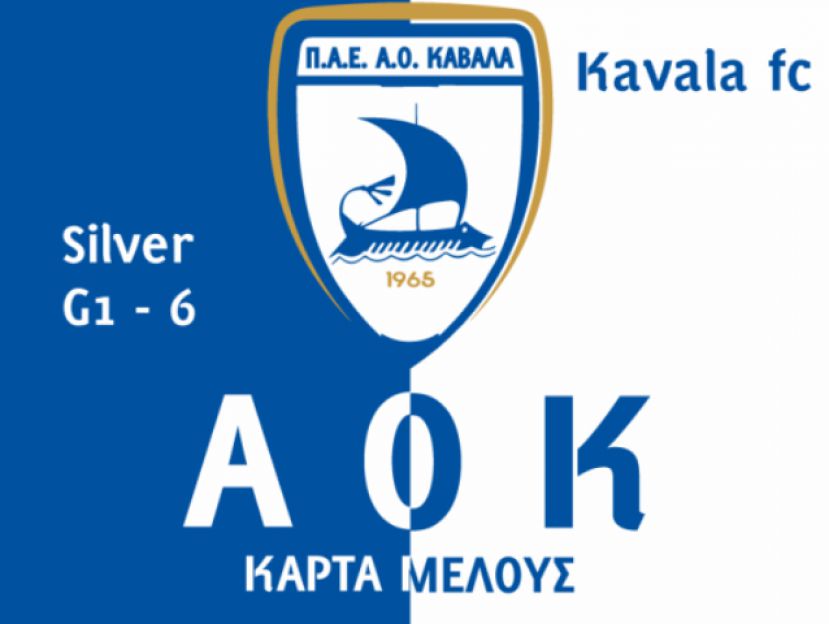 Οι κάρτες μέλους της Καβάλας