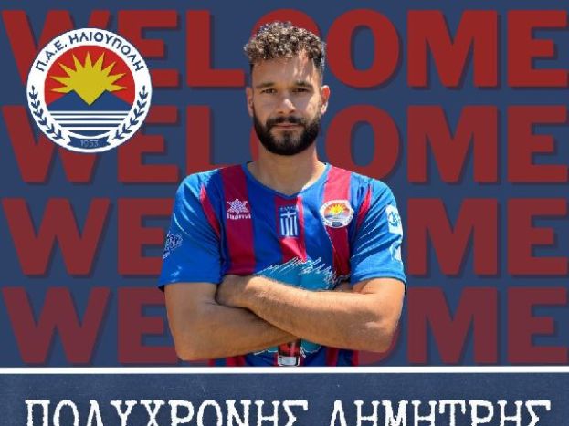 Ανακοίνωσε Πολυχρόνη