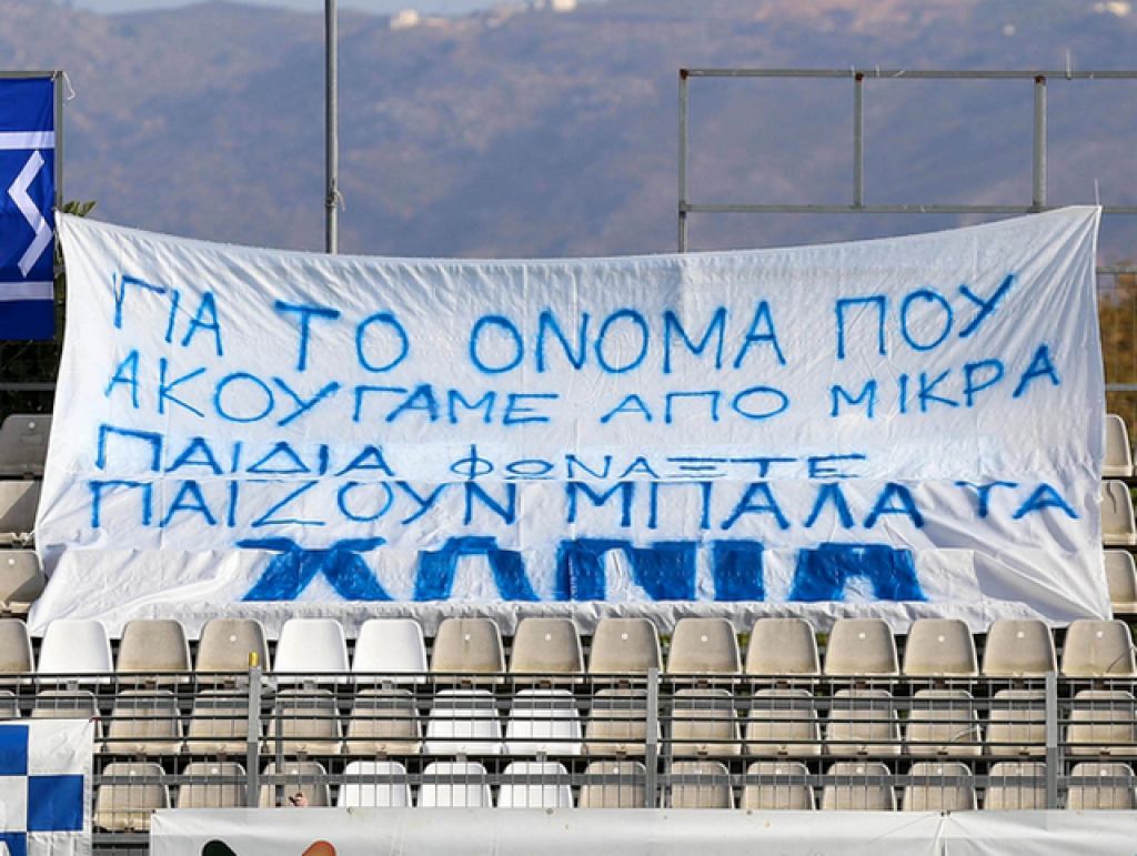 Το πανό για τα «Χανιά»