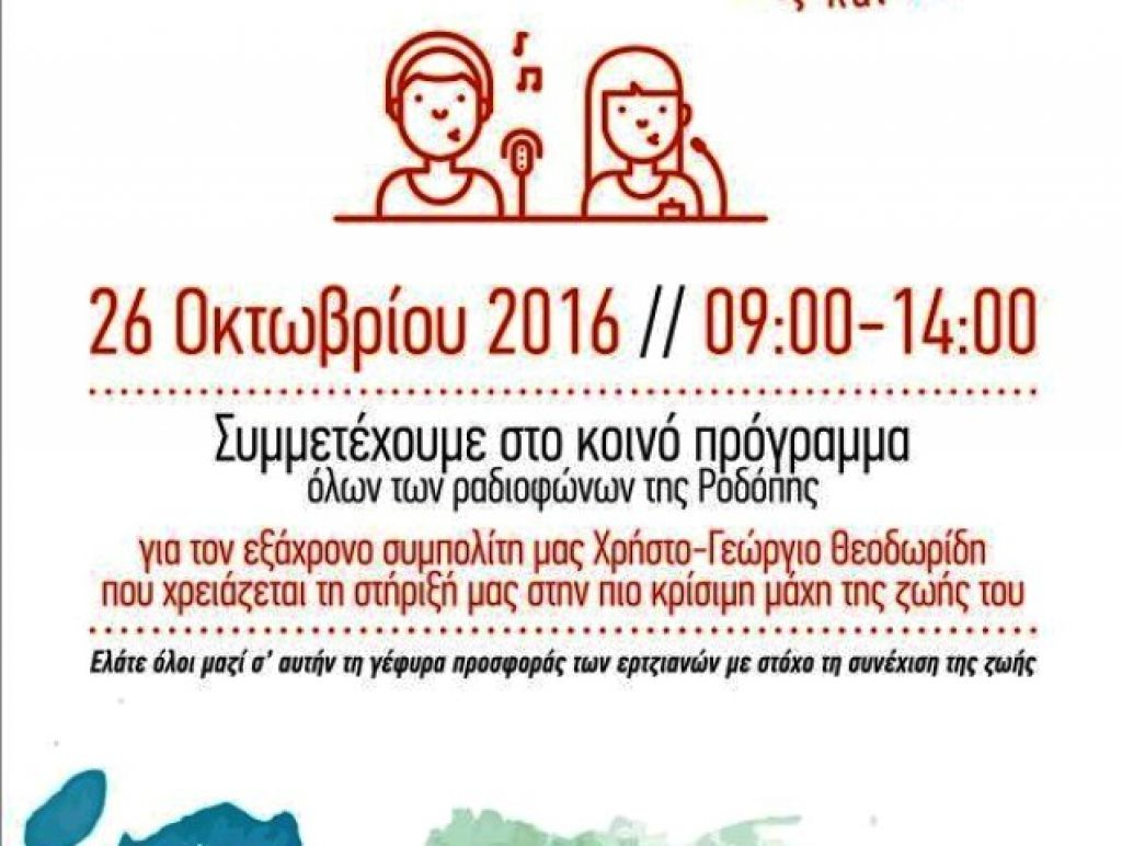 Κοντά στον εξάχρονο Χρήστο-Γεώργιο