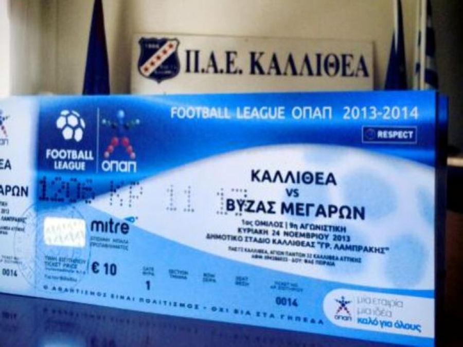 Το τυχερό εισιτήριο