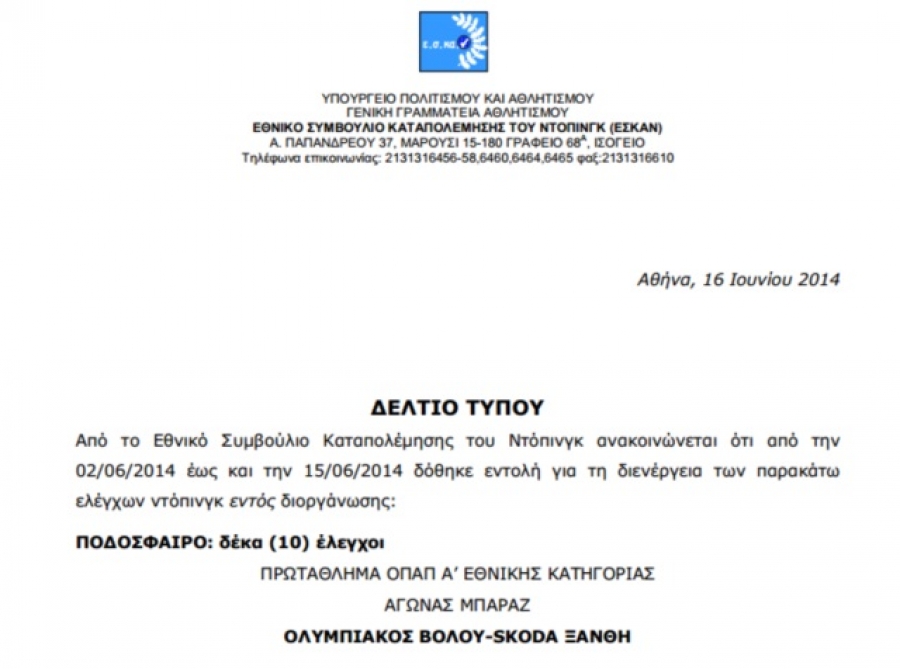 Ντοπαρισμένος στο μπαράζ