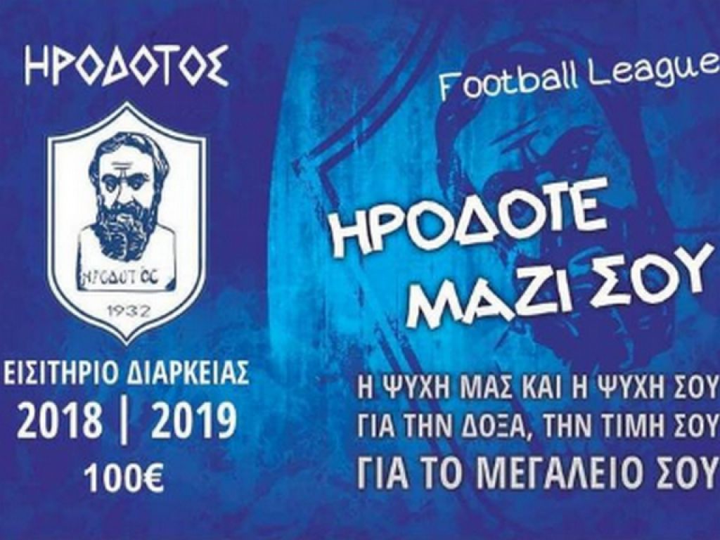 Στα 100-150€ οι τιμές των διαρκείας
