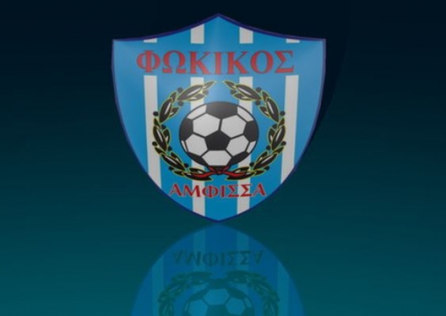 Φωνάζουν στην Άμφισσα