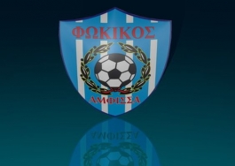 Φωνάζουν στην Άμφισσα