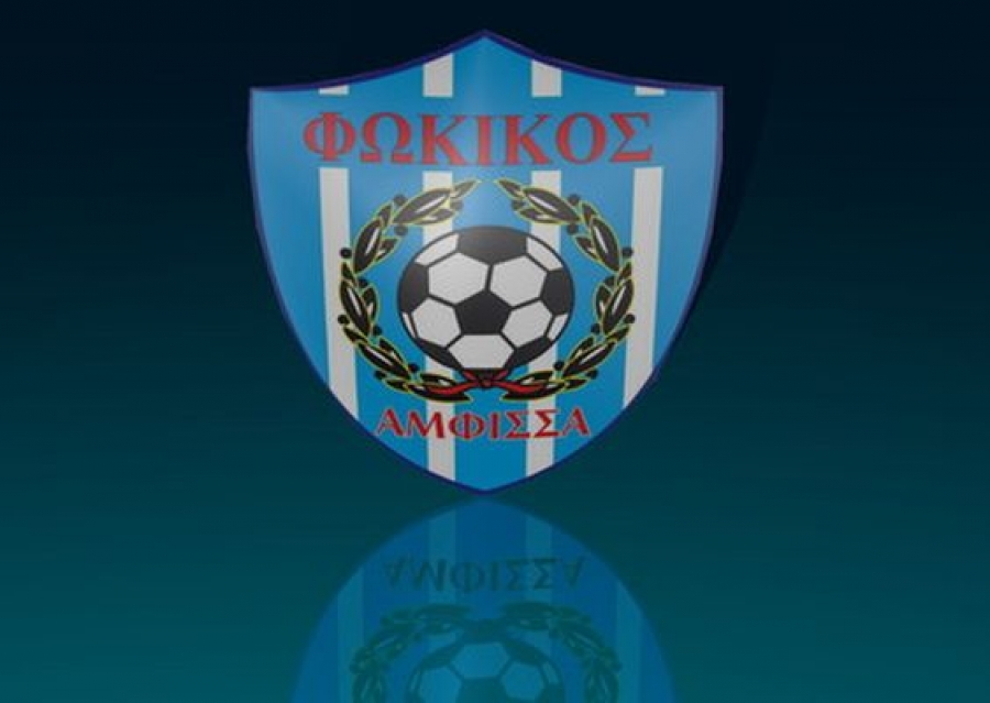 Φωνάζουν στην Άμφισσα