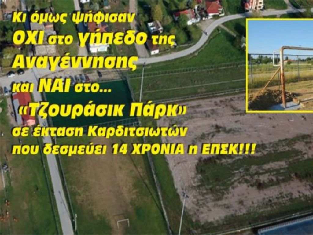 «Ναι στο… Τζουράσικ Παρκ»!