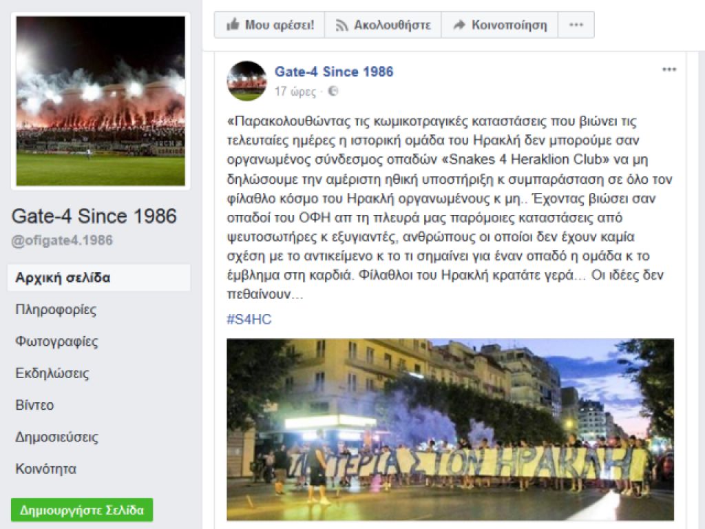 Η… άλλη πλευρά των οπαδών