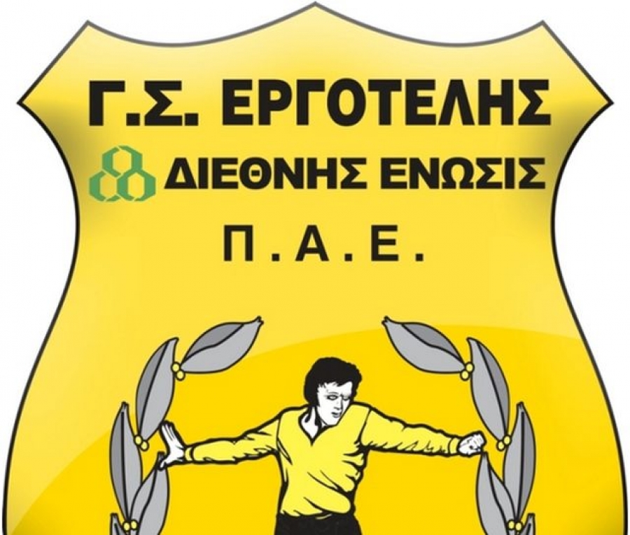 Ευχαριστίες Εργοτέλη