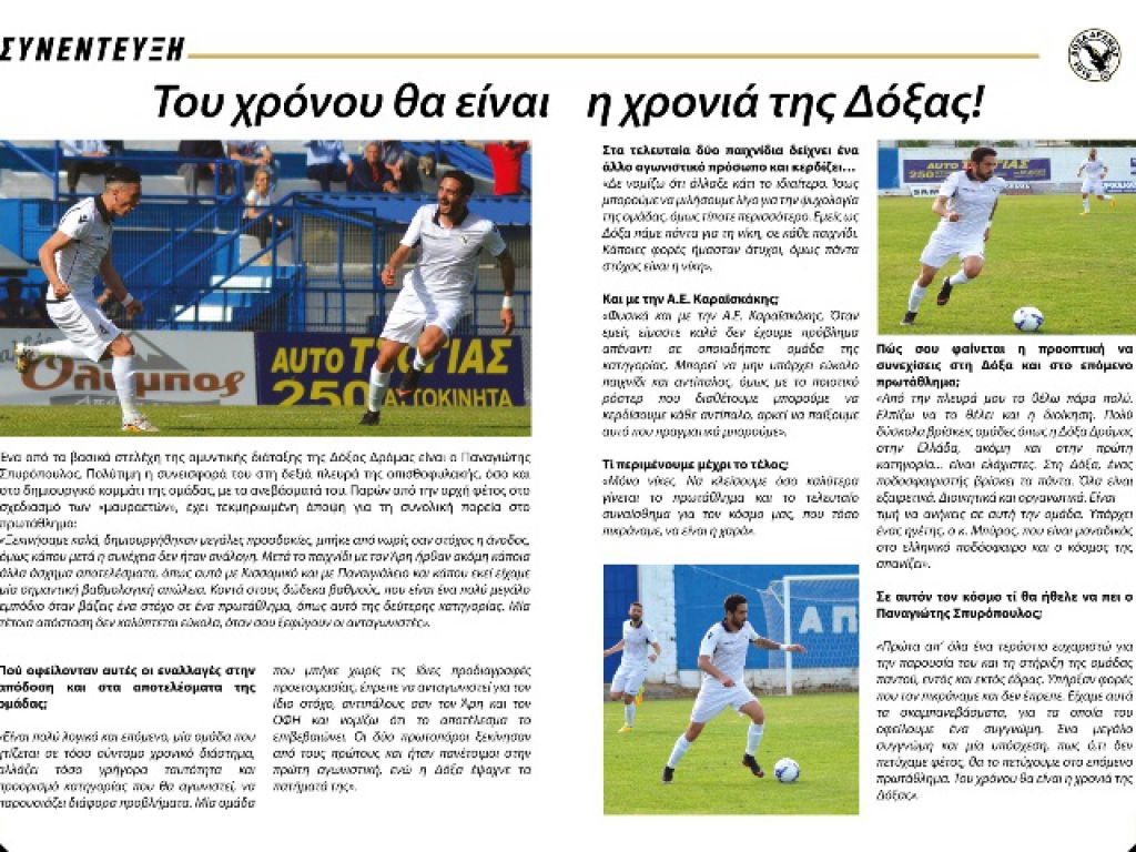 «Συγγνώμη, υπόσχεση και ηγέτης Μπύρος!»