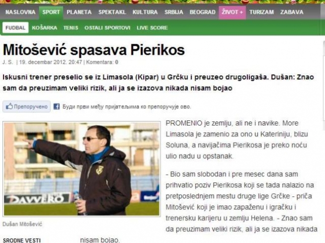 Μιτόσεβιτς: «Ρίσκο ο Πιερικός»