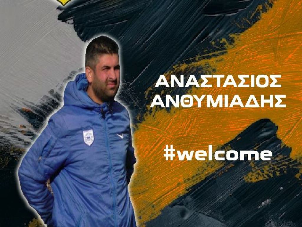Ανθυμιάδης στο τιμ της ΑΣΑ