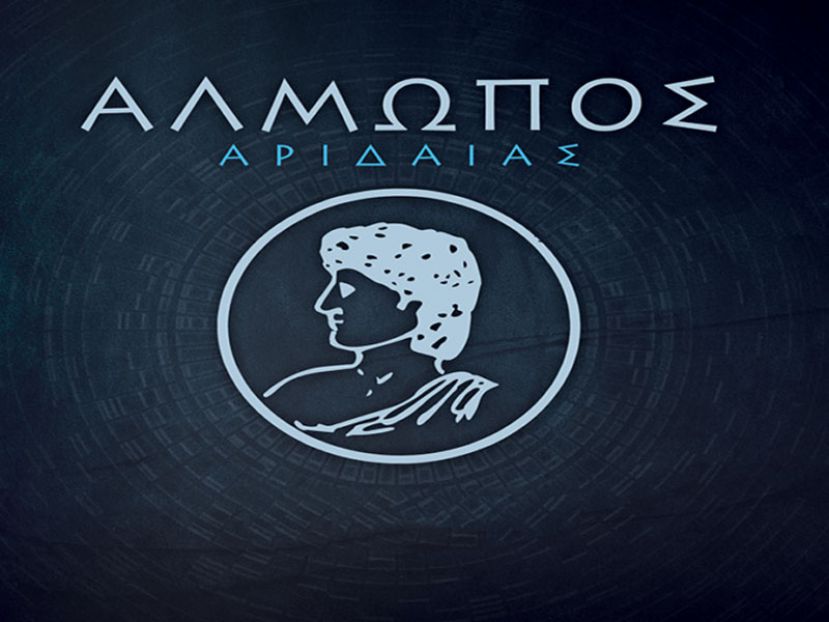 Οι ευχές του Αλμωπού