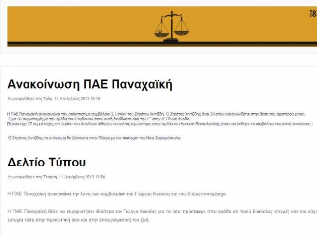 Επική ανακοίνωση Παναχαϊκής