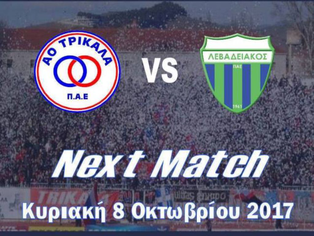 Υποδέχεται τον Λεβαδειακό