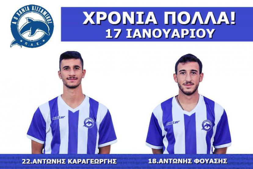Ευχές στους Αντώνηδες
