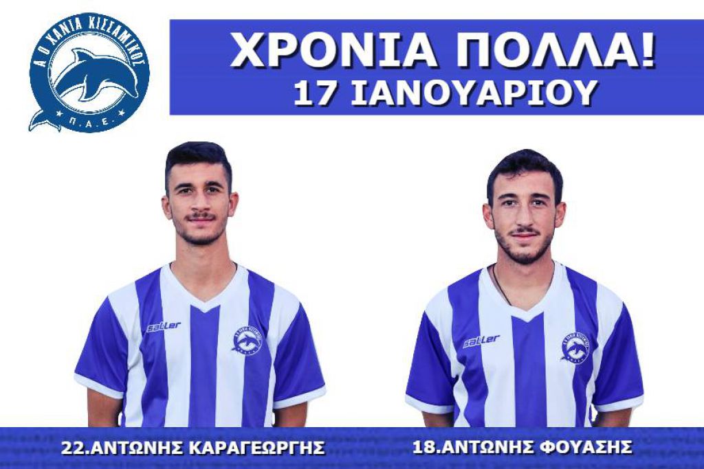 Ευχές στους Αντώνηδες