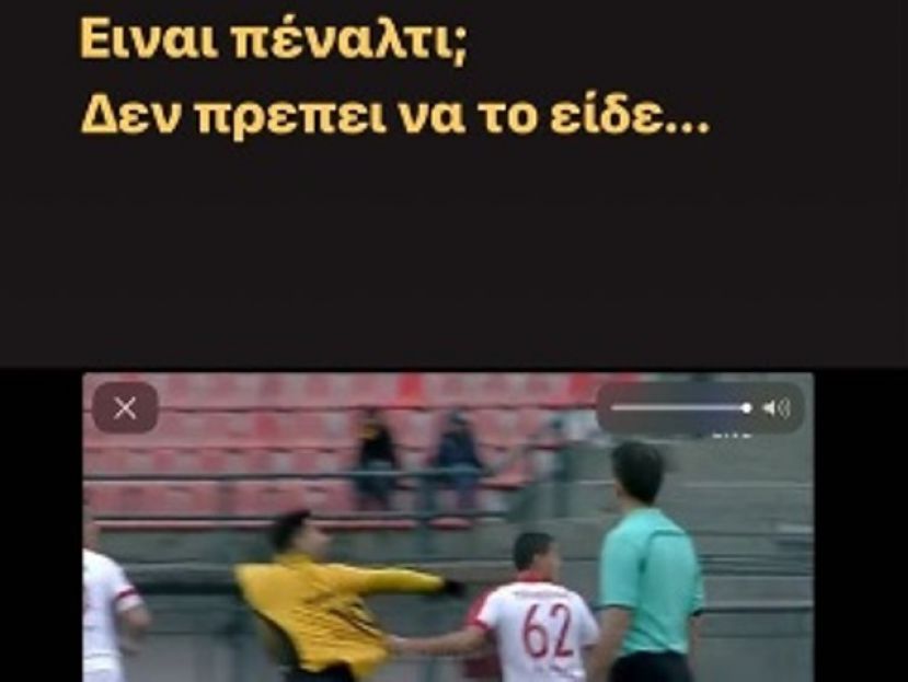 Ειρωνικό ποστάρισμα για τον διαιτητή