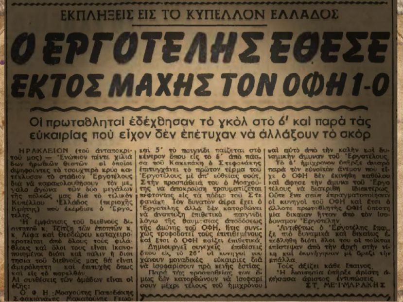 Οι μάχες του… Ηρακλείου
