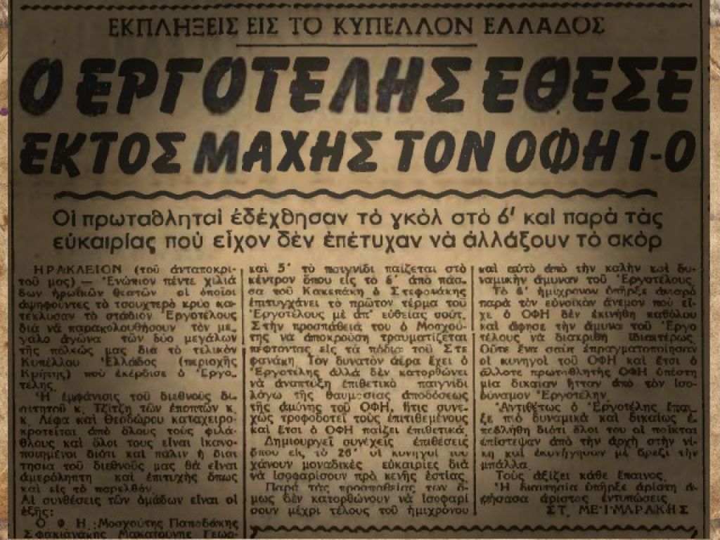 Οι μάχες του… Ηρακλείου