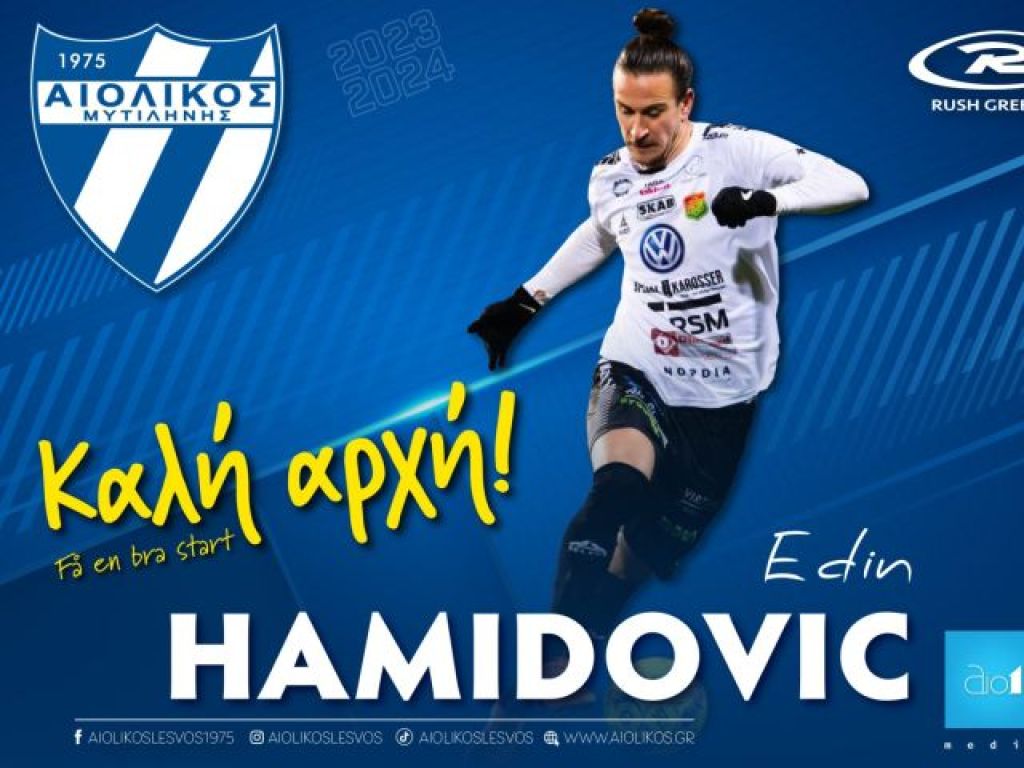 Ο Χαμίντοβιτς στον Αιολικό