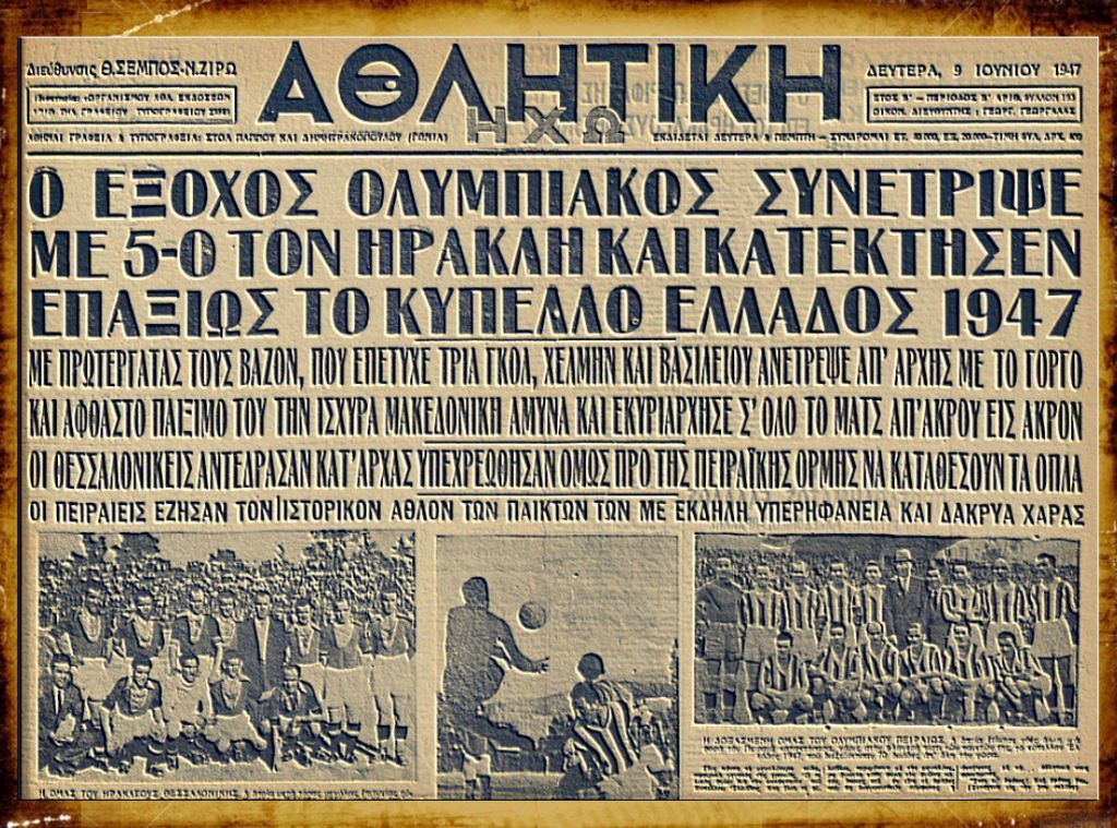 Το πρώτο νταμπλ του Ολυμπιακού