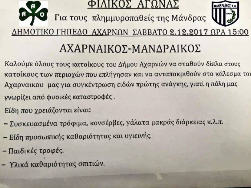 Στο πλευρό των πληγέντων